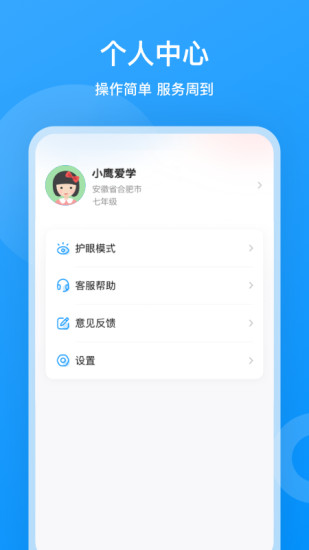 小鹰爱学手机版3