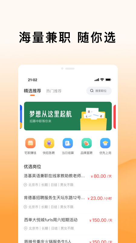 米熊招聘手机客户端2