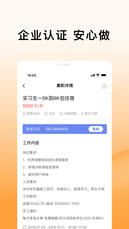 米熊招聘手机客户端3