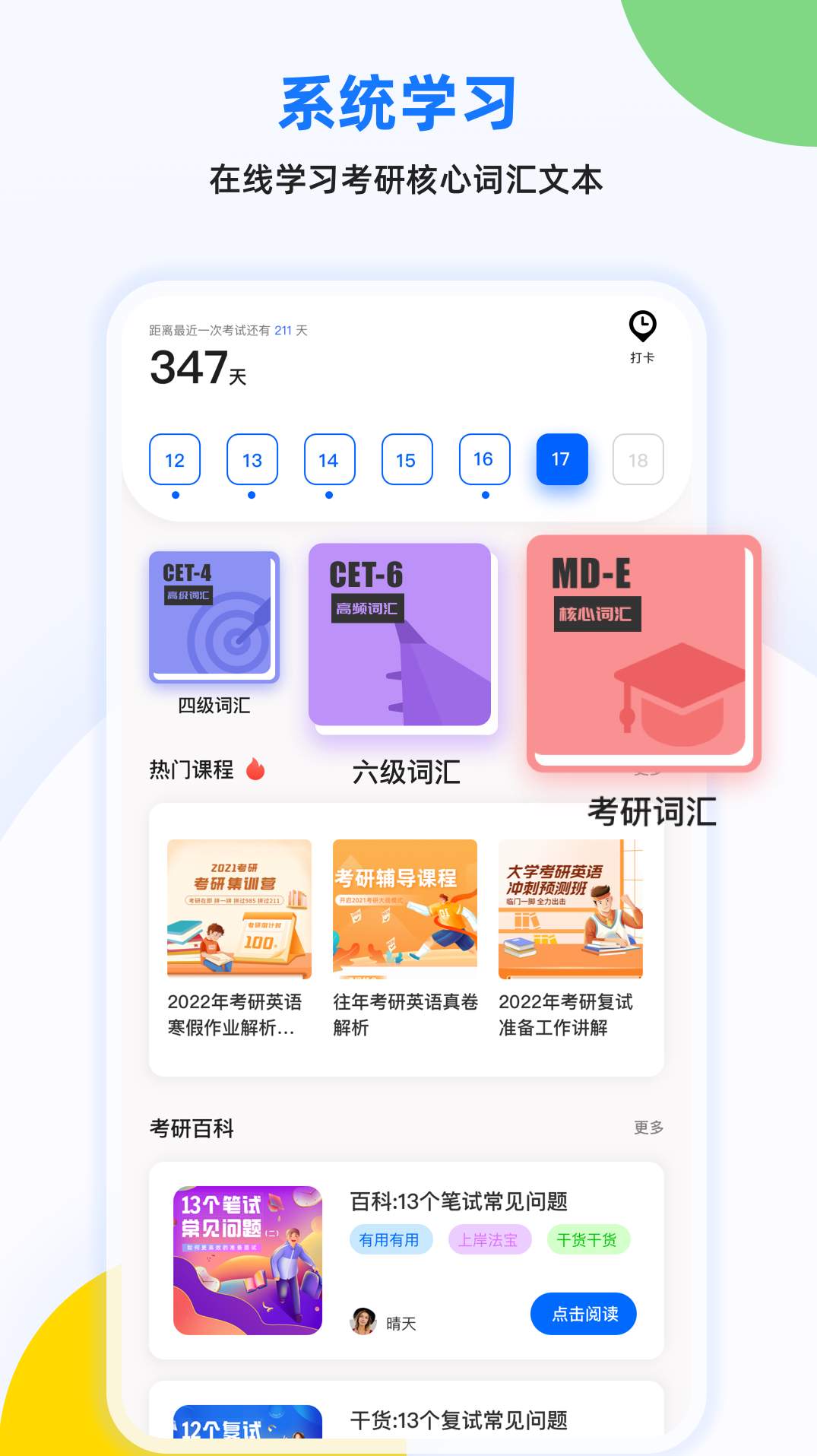 豌豆背单词