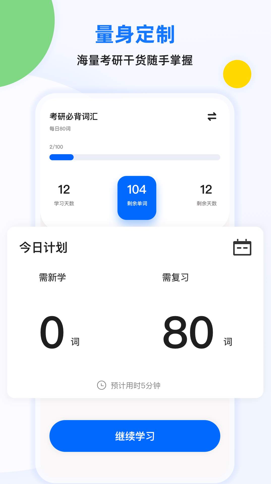 豌豆背单词2