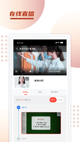 新诚课堂app安卓版