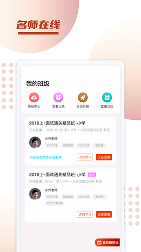 新诚课堂app安卓版3