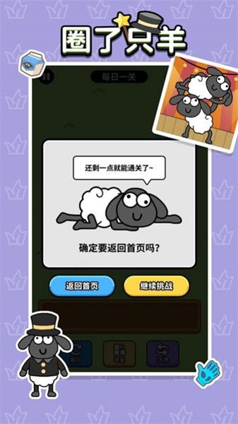 圈了只羊3