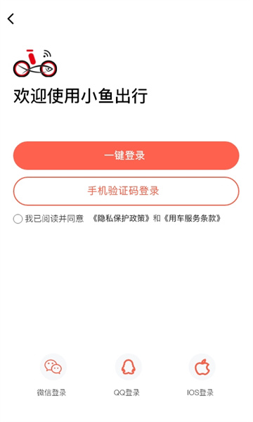 小鱼出行app官方版