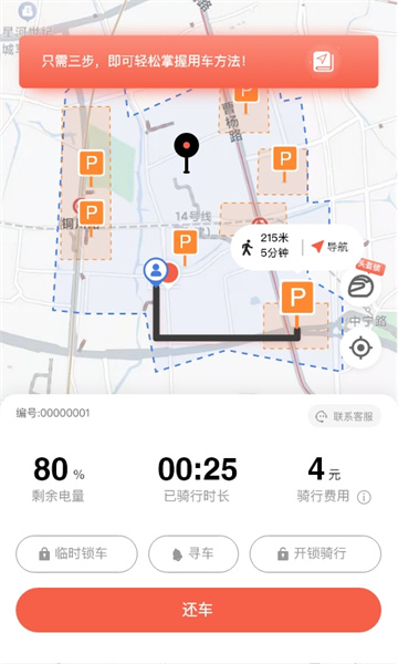 小鱼出行app官方版3