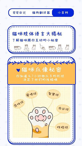 宠物笔记3
