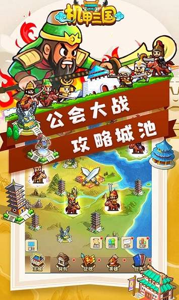 机甲三国时代手游