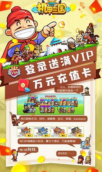 机甲三国时代手游3