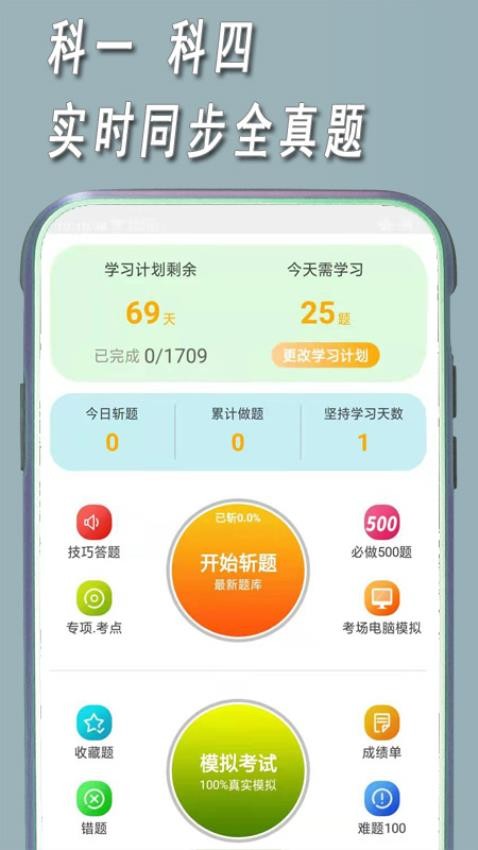 快捷驾考