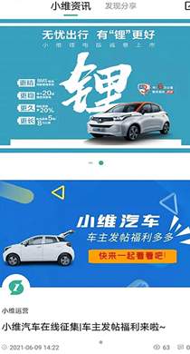 小维汽车app手机版2