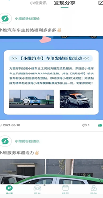 小维汽车app手机版3