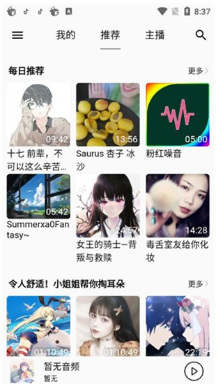 asmr耳萌app