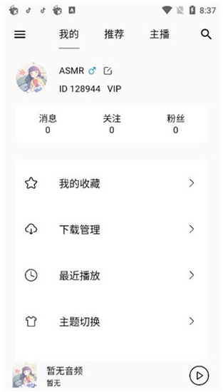 asmr耳萌app3