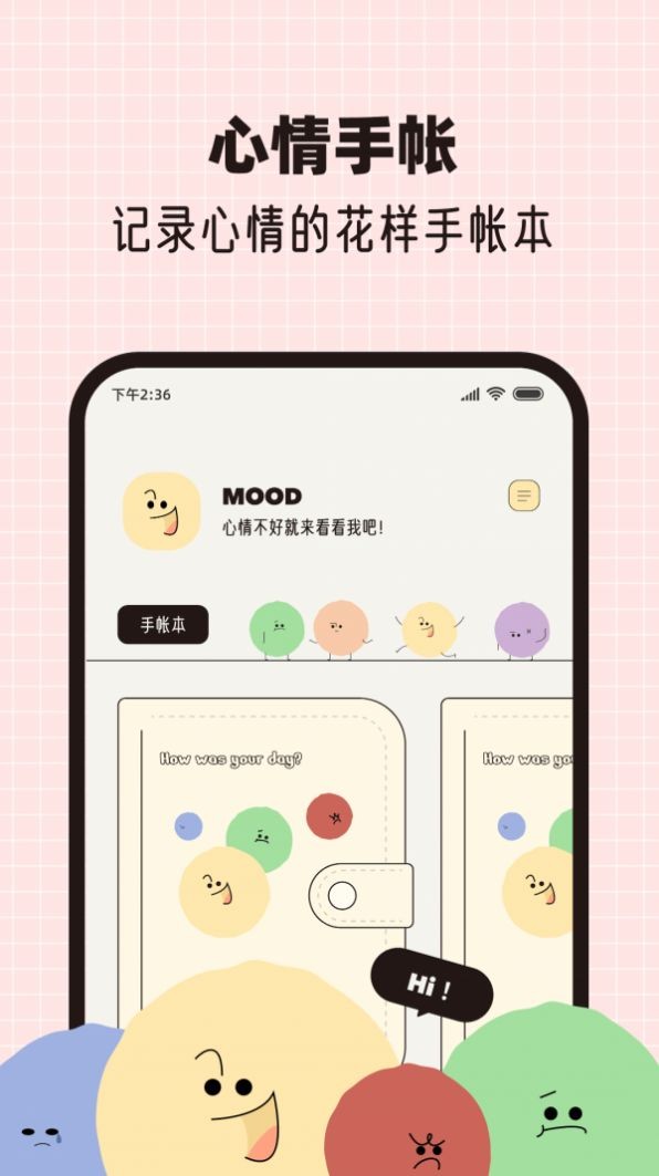 MOOD手帐2