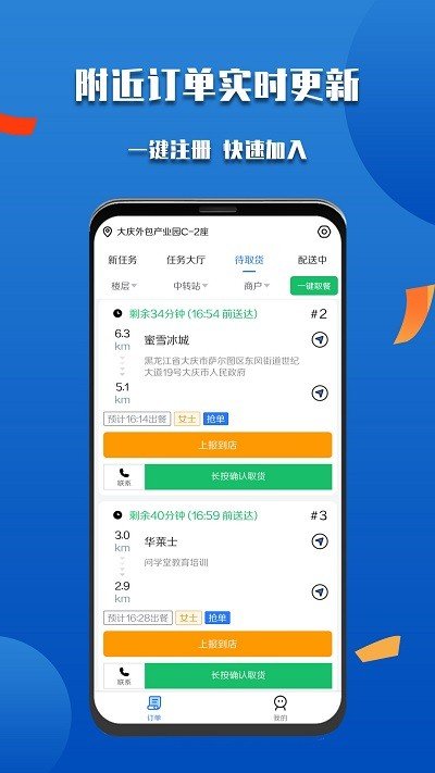 微掌云骑手最新版