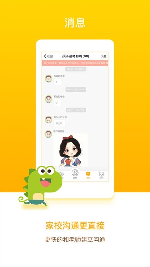 闵豆家园家长端最新版2
