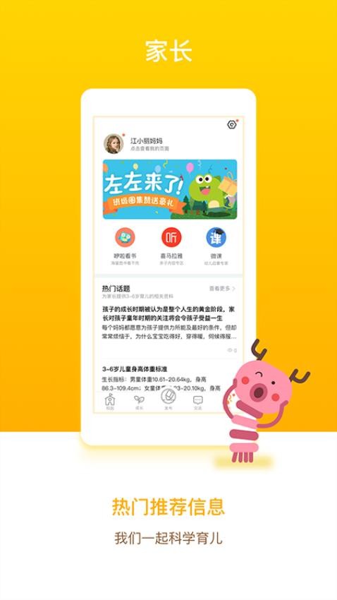 闵豆家园家长端最新版3