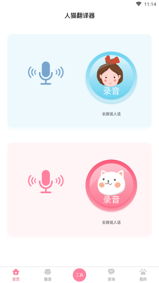 人猫翻译器软件2