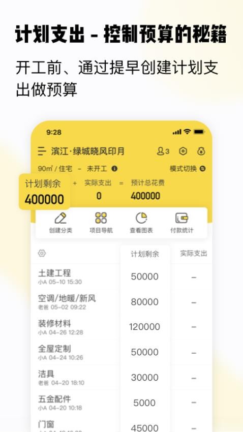 初创装修记账本3