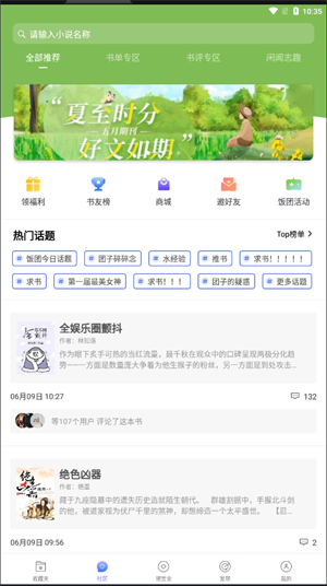 饭团探书内购版3