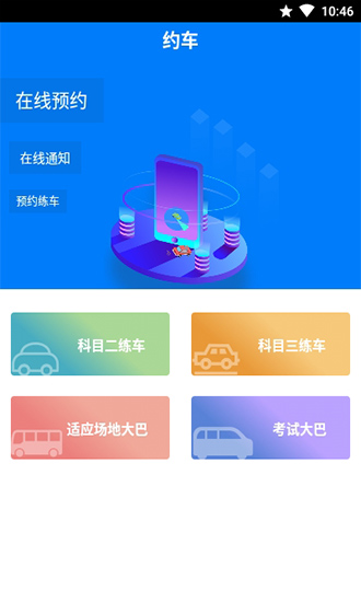 驾校猫app最新版2