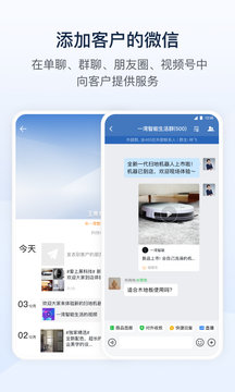 企业微信安卓最新版2