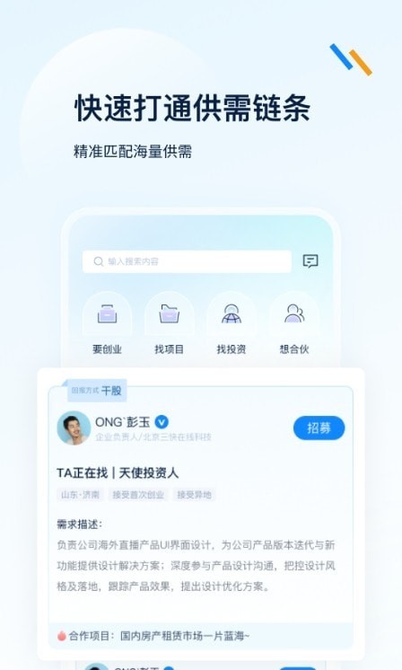 良才职集软件官方版