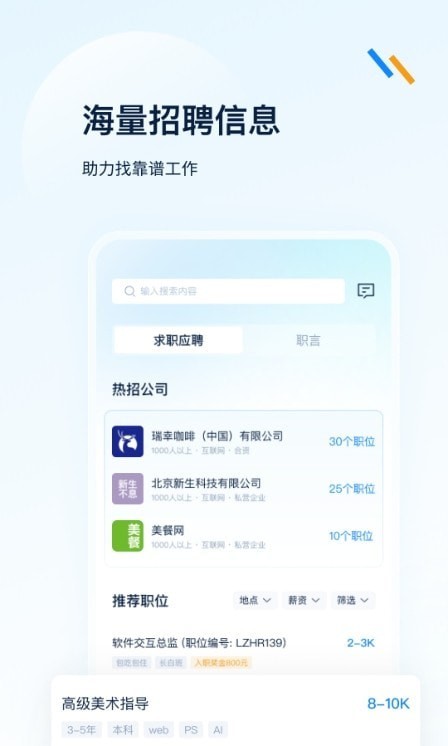 良才职集软件官方版3