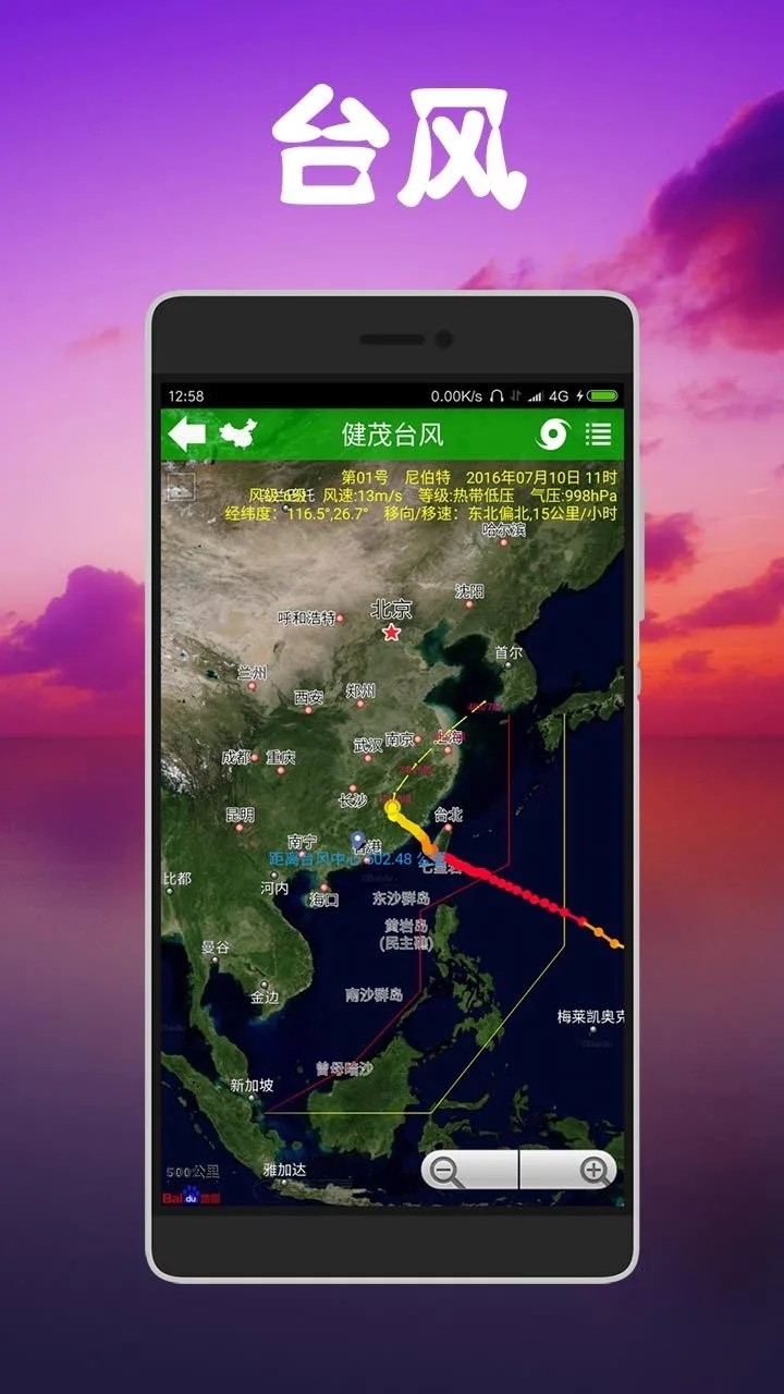 健茂天气app2
