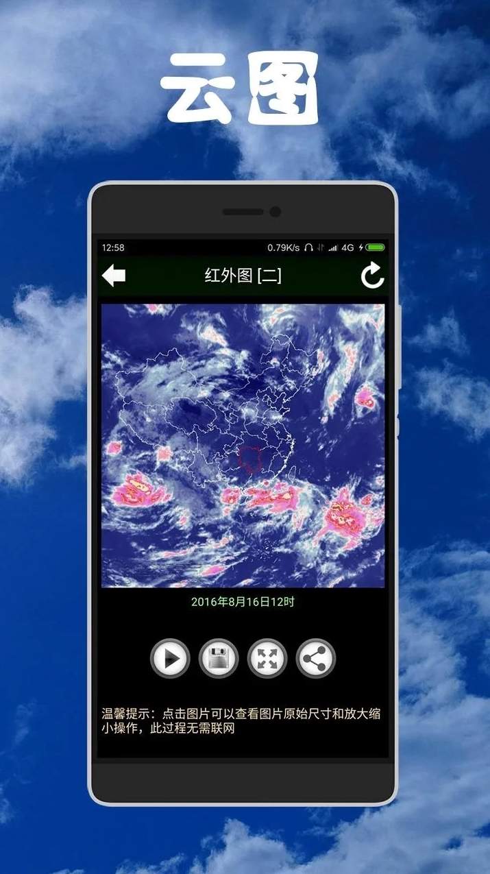 健茂天气app3