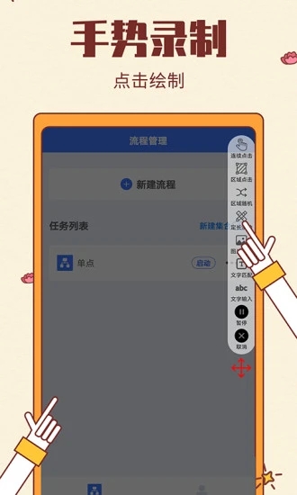 屏幕自动点击APP