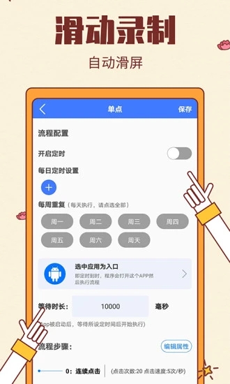 屏幕自动点击APP2