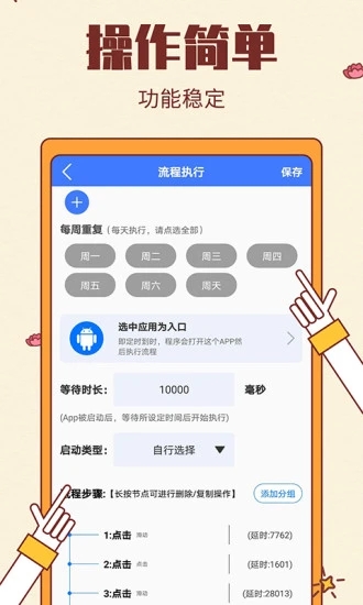 屏幕自动点击APP3