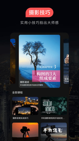 摄影教程之友2