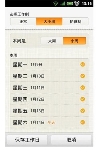 点心闹钟2