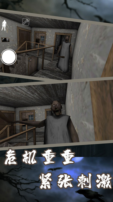 恐怖奶奶7游戏手机版3