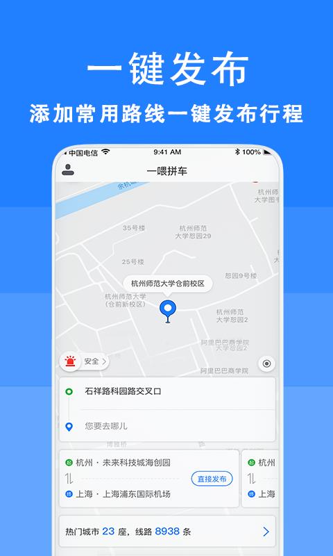 快手拼车客户端