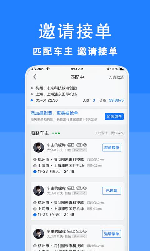 快手拼车客户端2