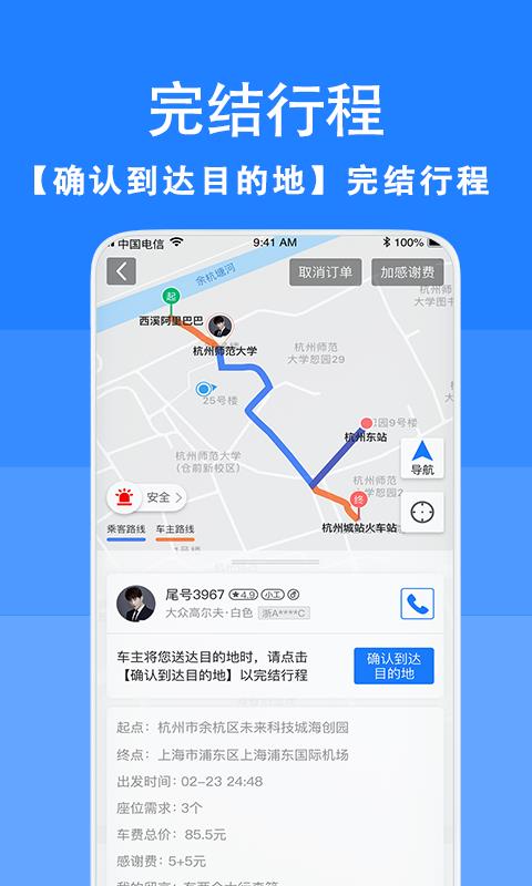 快手拼车客户端3