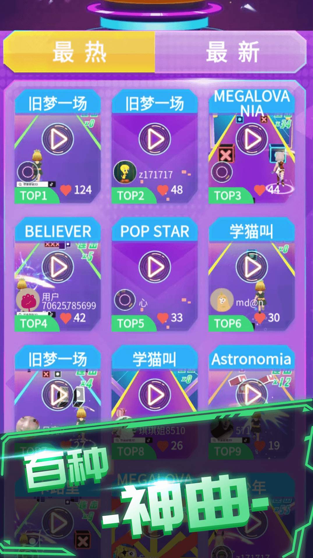 炫音大师游戏最新版2