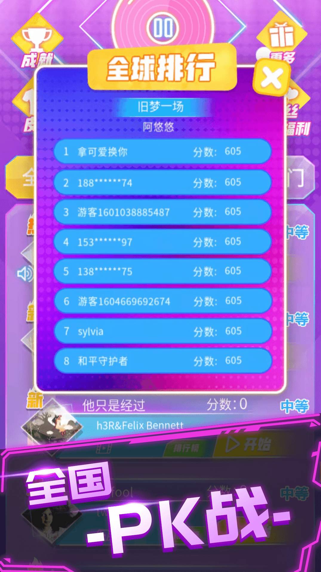 炫音大师游戏最新版3