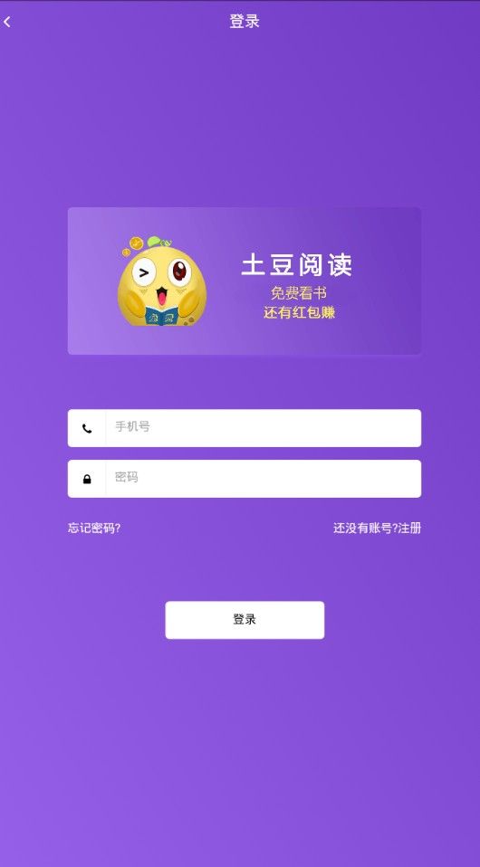 土豆看书2