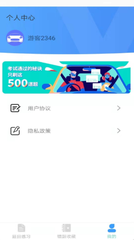 驾考e通app官方版2