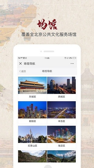 北京数字文化馆2022最新版