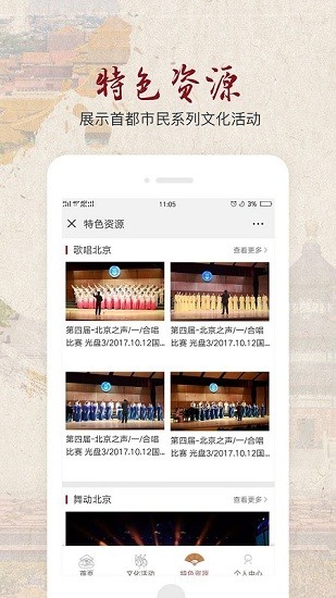北京数字文化馆2022最新版2