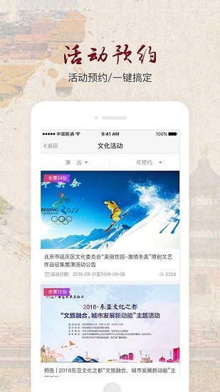 北京数字文化馆2022最新版3