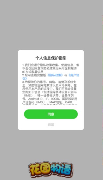 花园物语官方版2