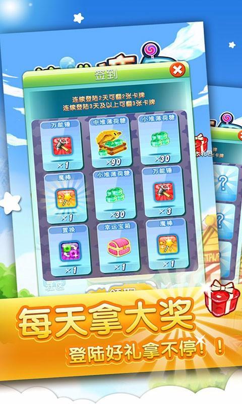 糖果大爆炸3