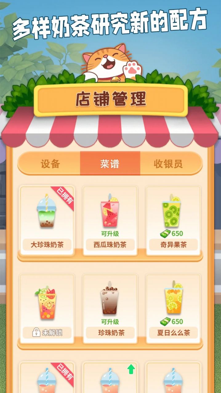 开家奶茶店游戏最新版
